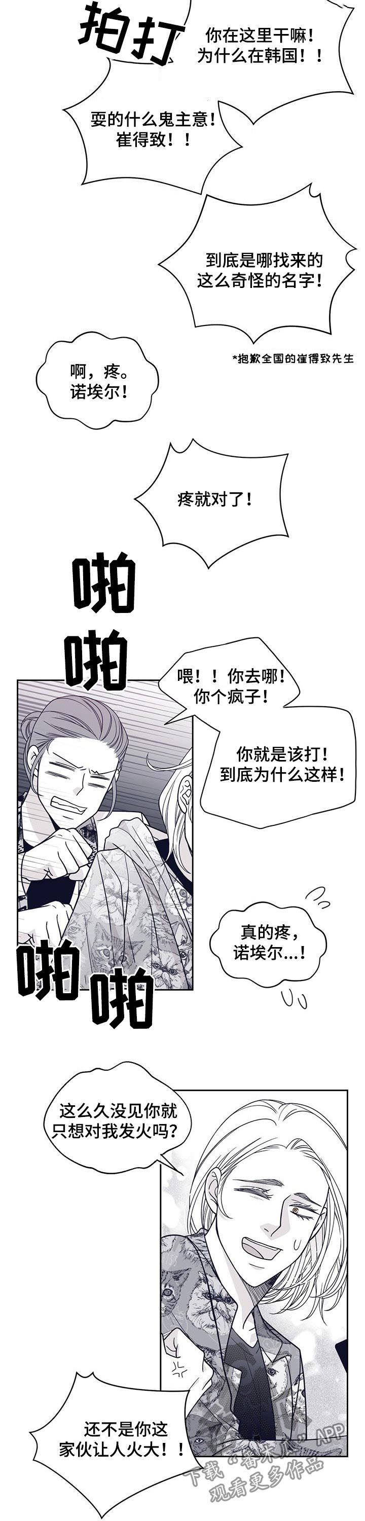 青年瑞恩漫画,第104章：劝说3图