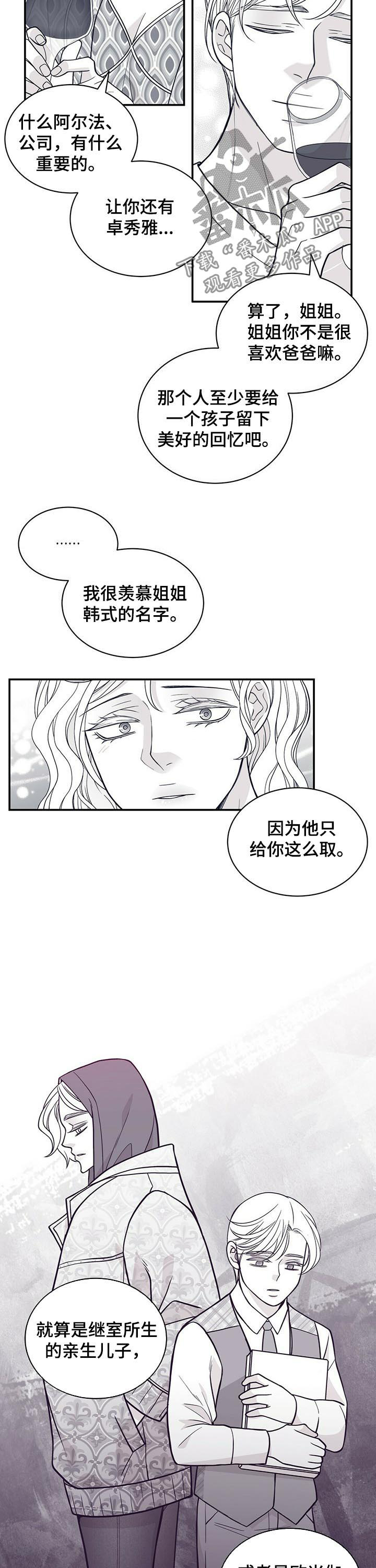青年瑞恩漫画,第175章：【第二季】没有父爱5图