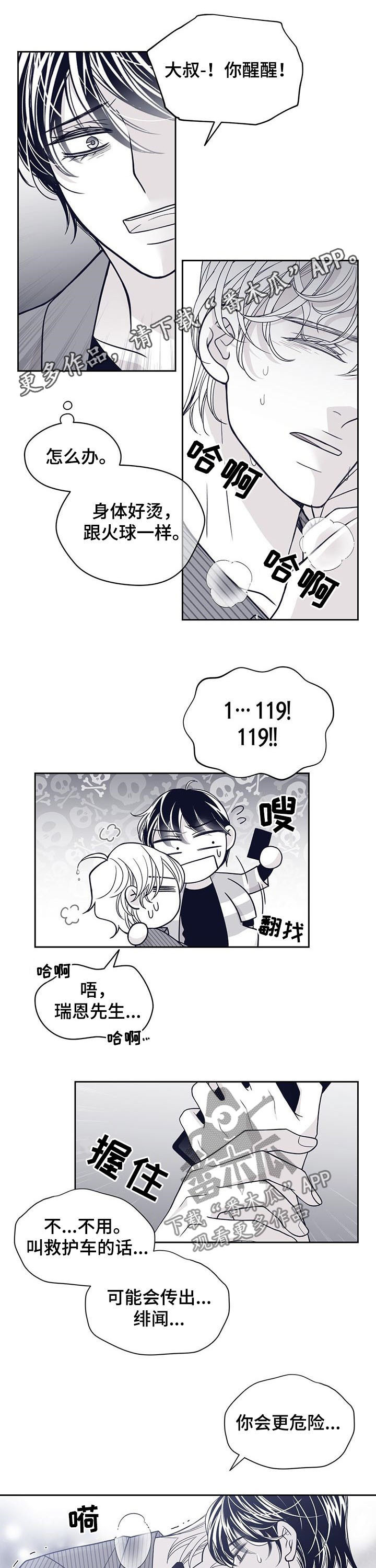 青年瑞恩漫画,第120章：特别喜欢你1图