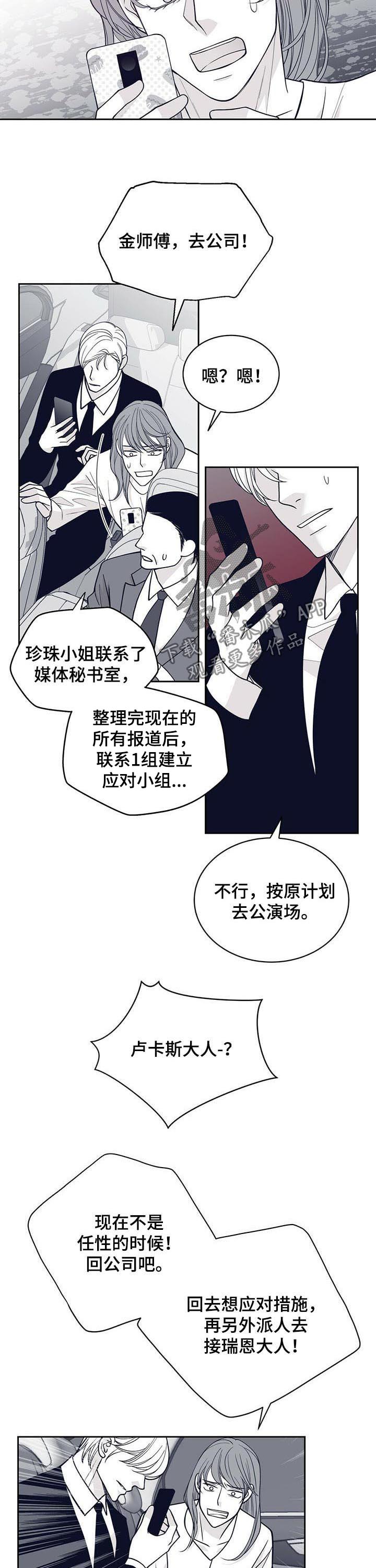 青年瑞恩漫画,第131章：硬闯3图
