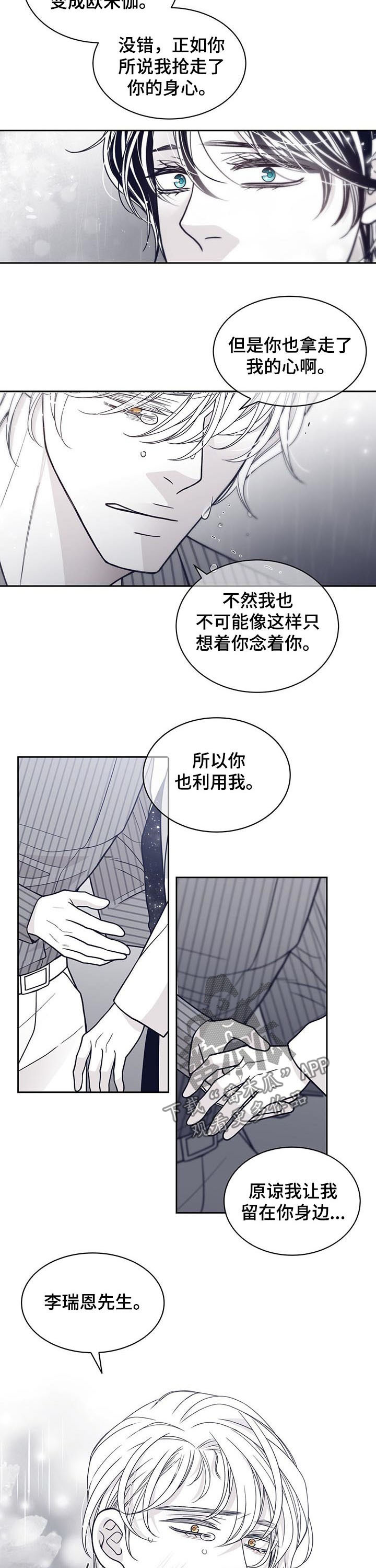 青年瑞恩漫画,第119章：晕倒4图