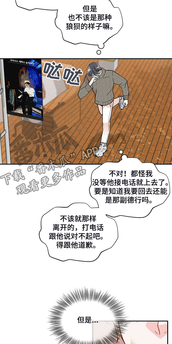 青年瑞恩漫画,第219章：【番外】总是想起3图