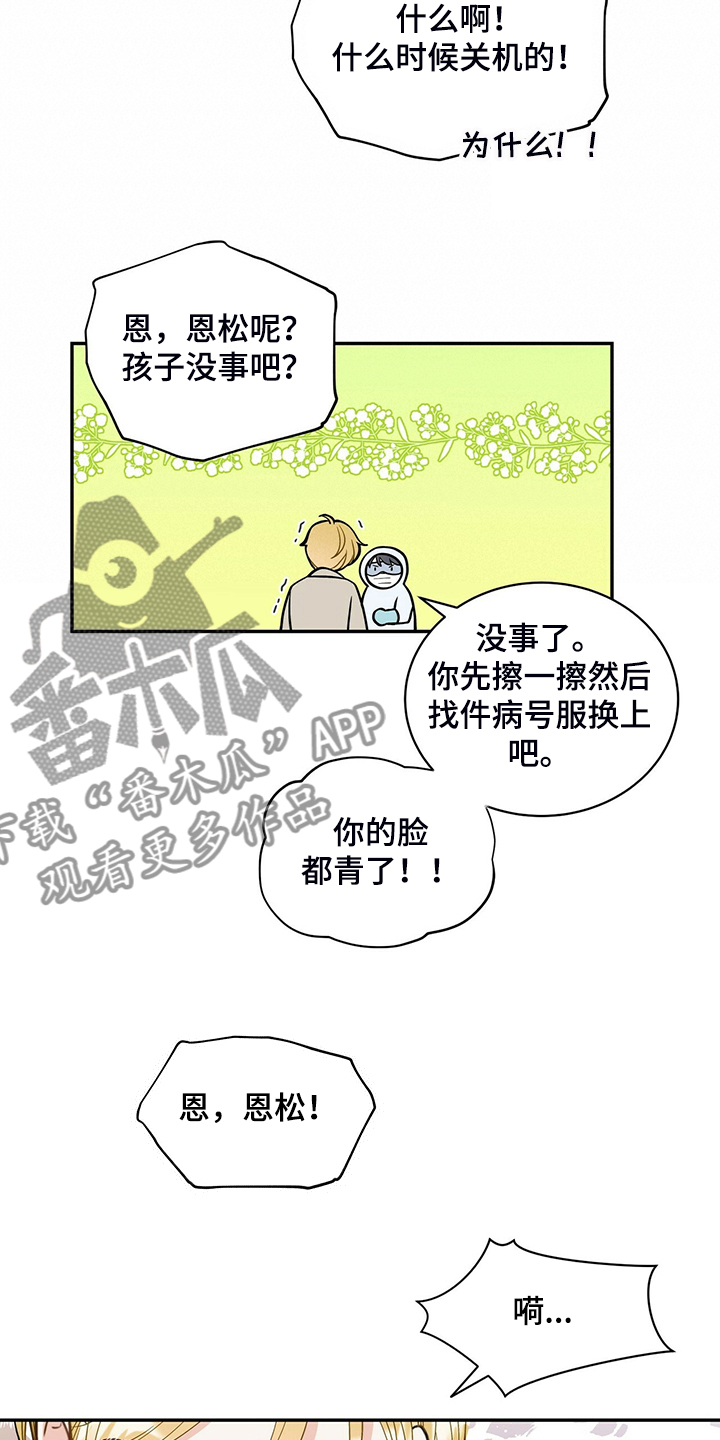 青年瑞恩漫画,第228章：【番外】会喊“爸爸”了2图