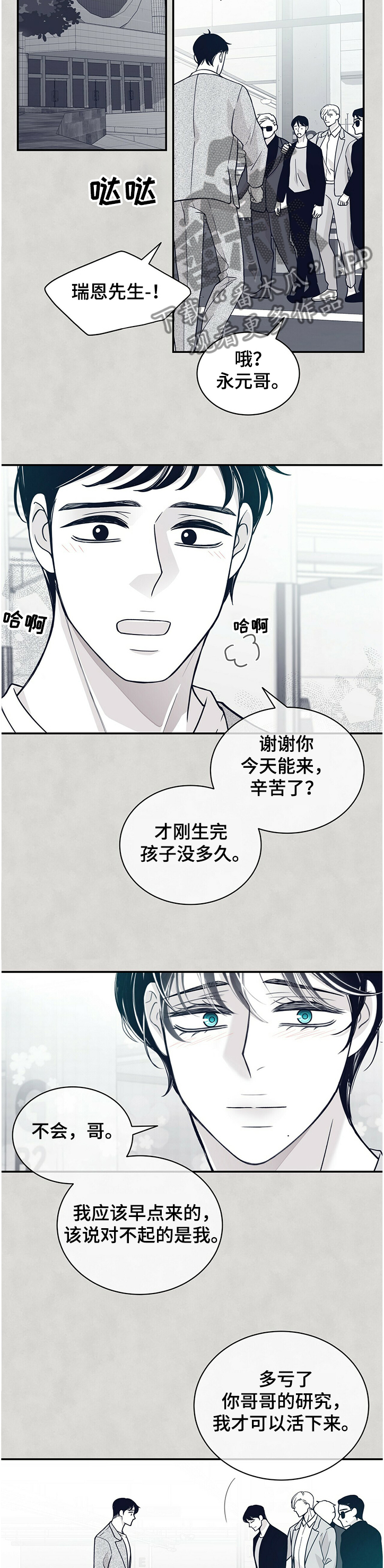 青年瑞恩漫画,第208章：【第二季】有些事必须做2图