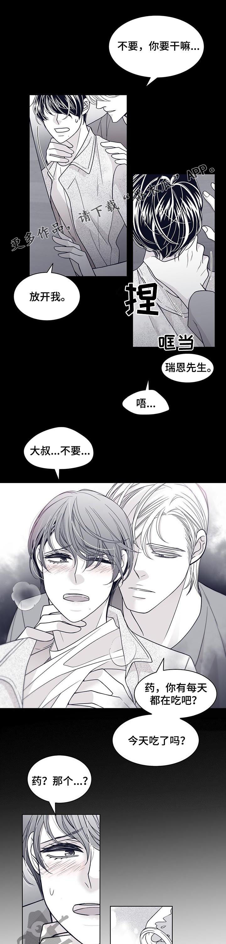 青年瑞恩漫画,第82章：胡话1图