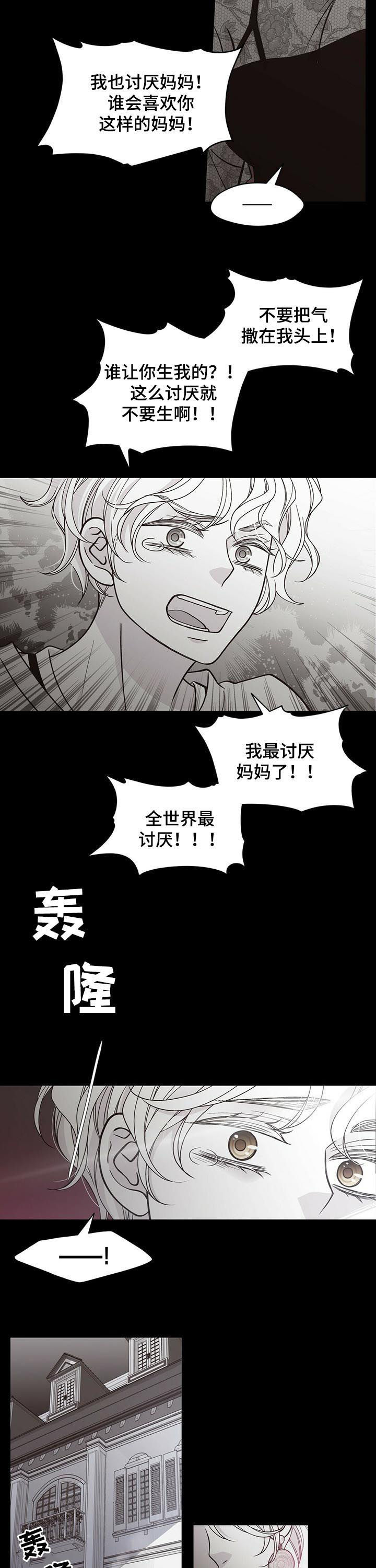 青年瑞恩漫画,第178章：【第二季】顶嘴1图