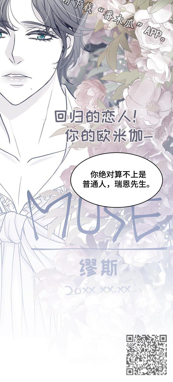 青年瑞恩漫画,第75章：普通人5图