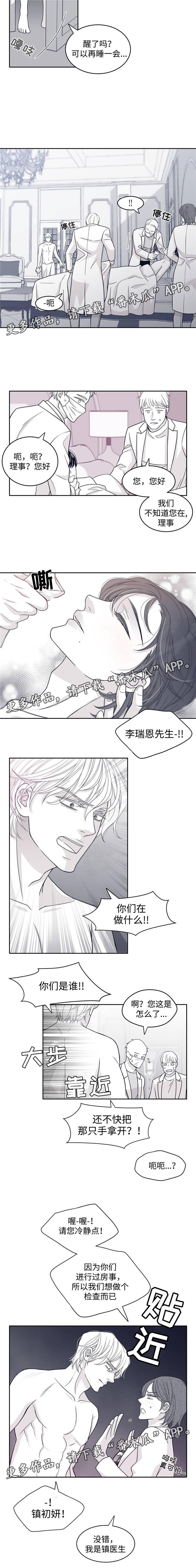 青年瑞恩漫画,第50章：不要碰3图