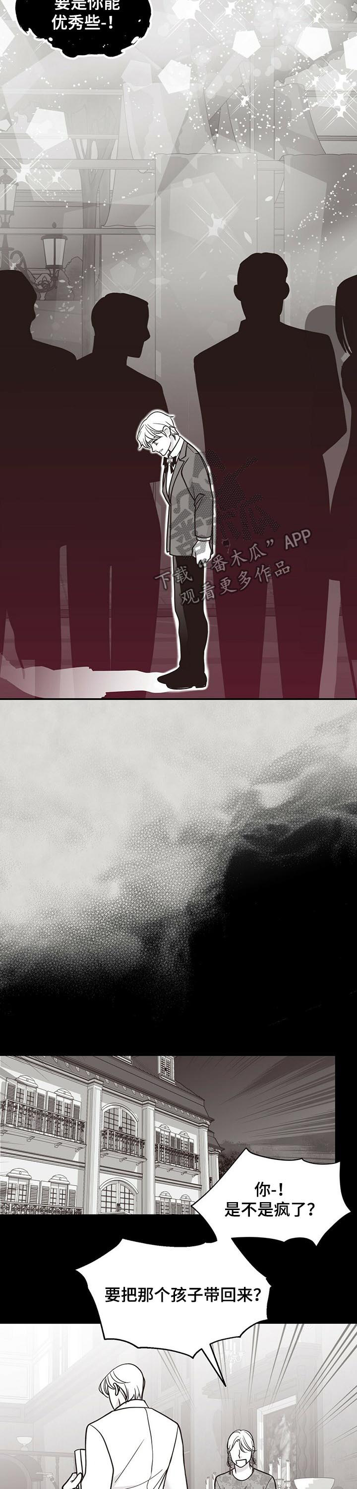 青年瑞恩漫画,第177章：【第二季】不够优秀5图