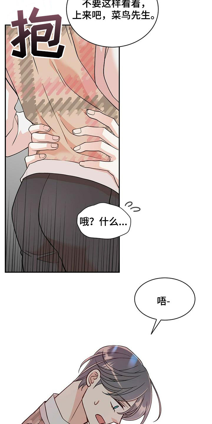 青年瑞恩漫画,第231章：【番外】太喜欢了3图