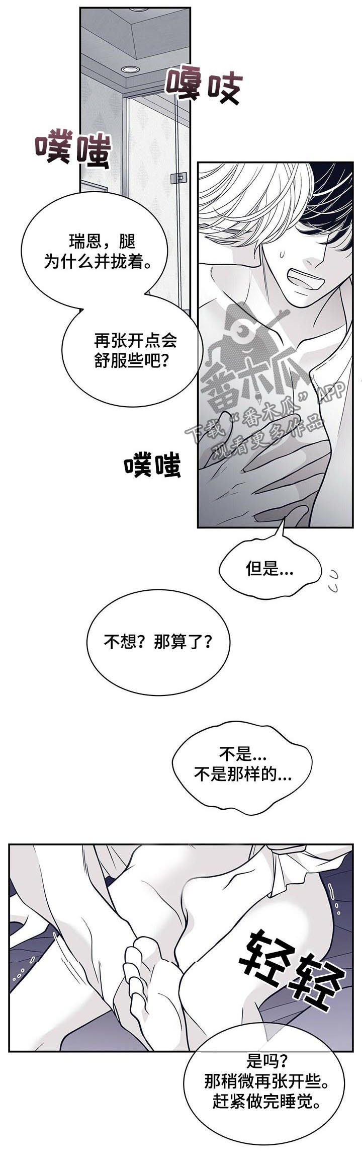 青年瑞恩漫画,第149章：我会保护你的1图