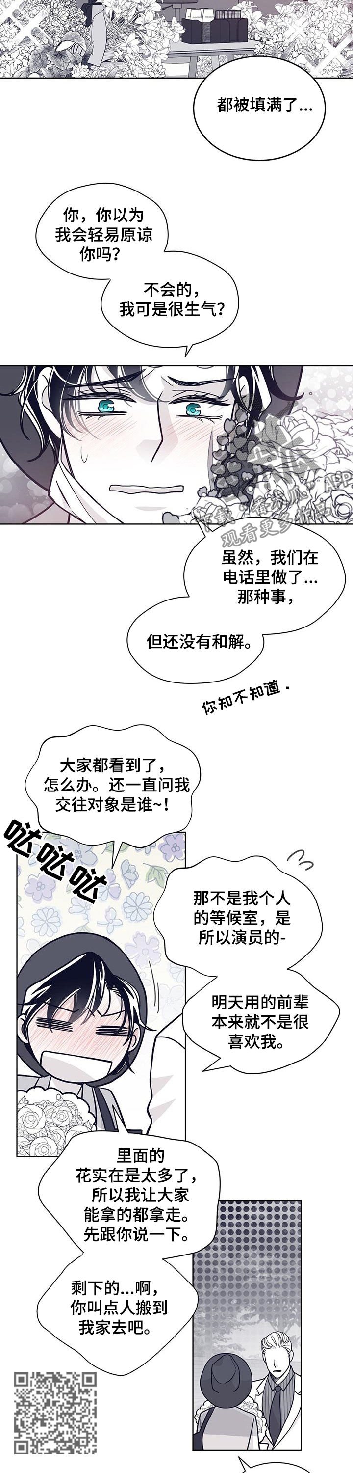 青年瑞恩漫画,第113章：还有没有机会5图