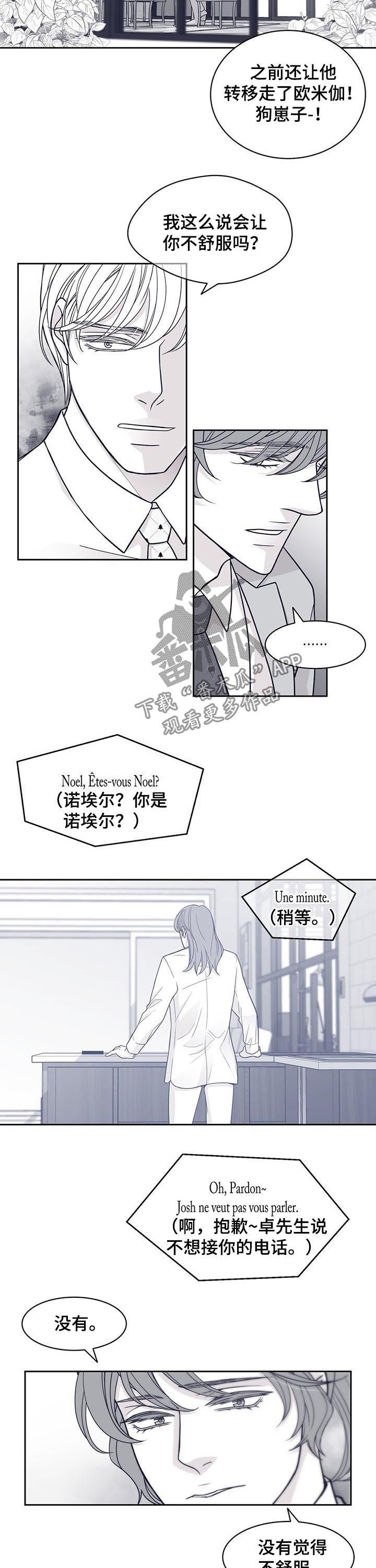 青年瑞恩漫画,第69章：挑明身份2图