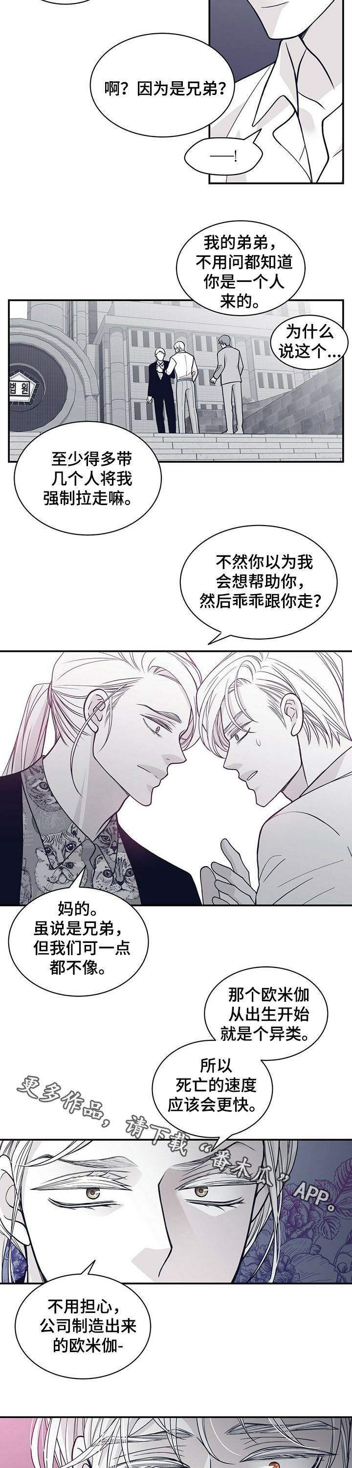 青年瑞恩漫画,第191章：【第二季】求助5图