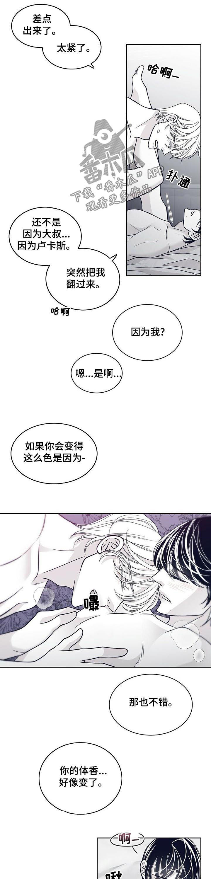 青年瑞恩漫画,第125章：叫名字1图
