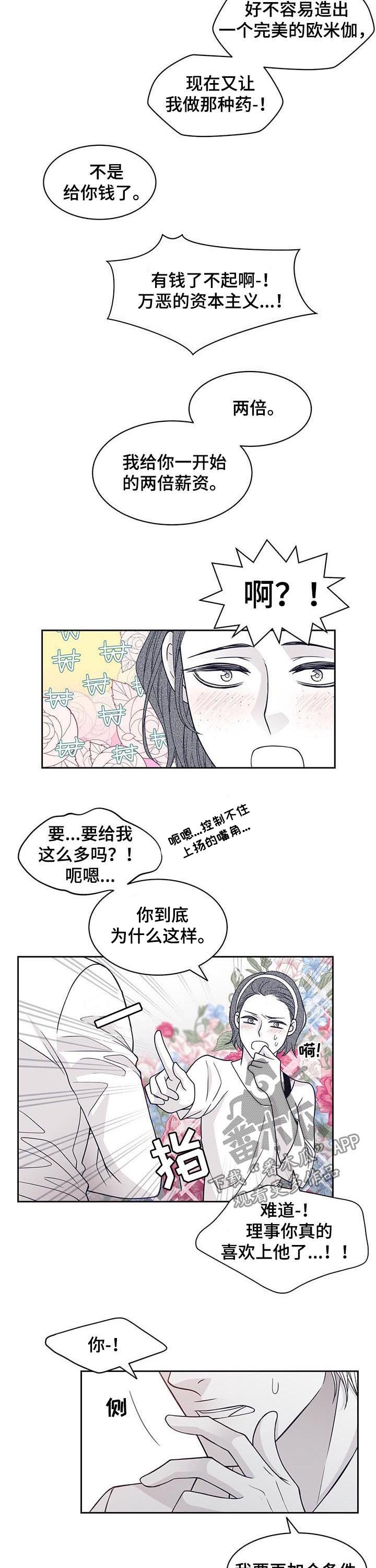 青年瑞恩漫画,第65章：又来了3图
