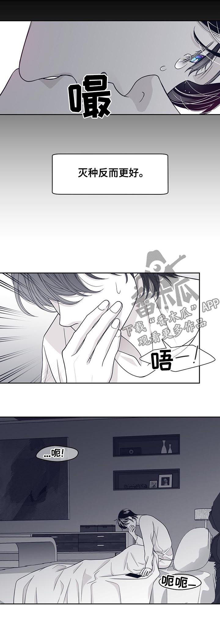青年瑞恩漫画,第70章：我不想回去4图