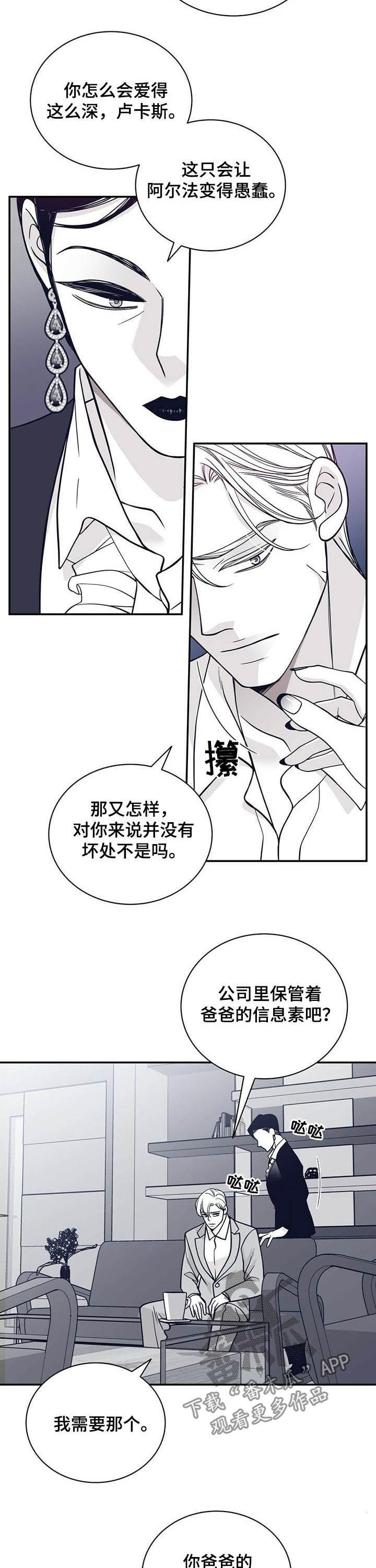 青年瑞恩漫画,第195章：【第二季】服从2图
