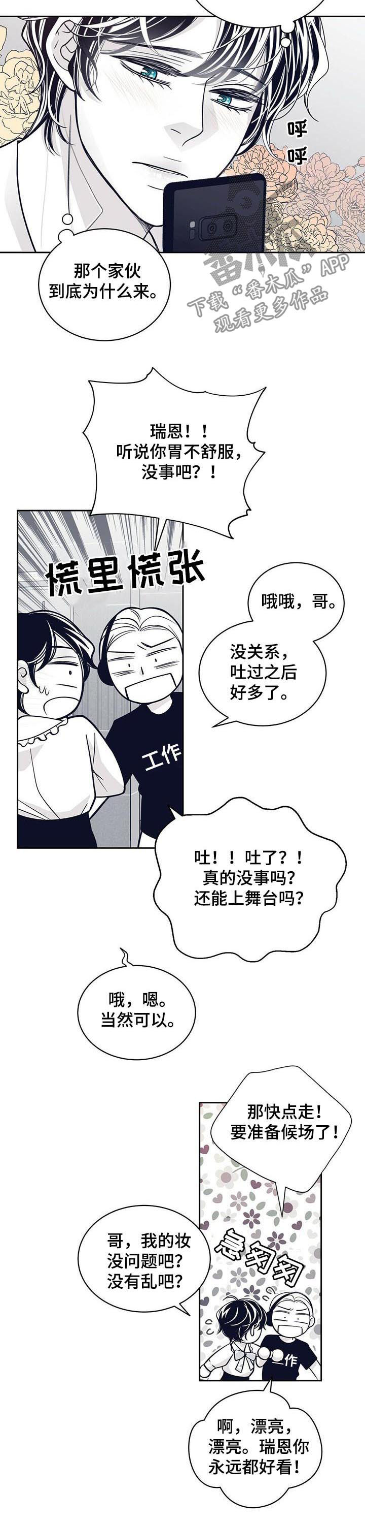 青年瑞恩漫画,第129章：谋划3图