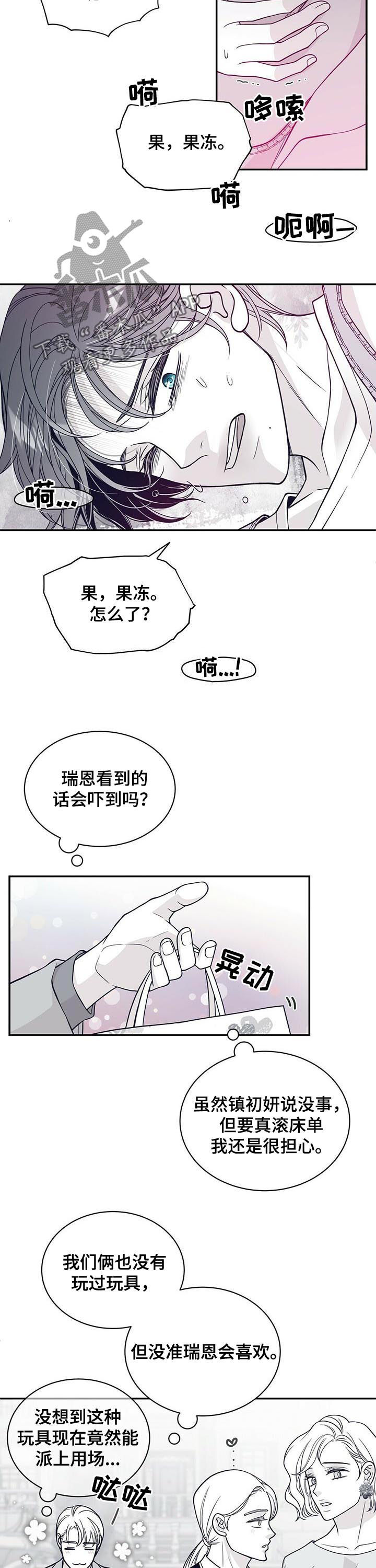 青年瑞恩漫画,第185章：【第二季】救救我2图
