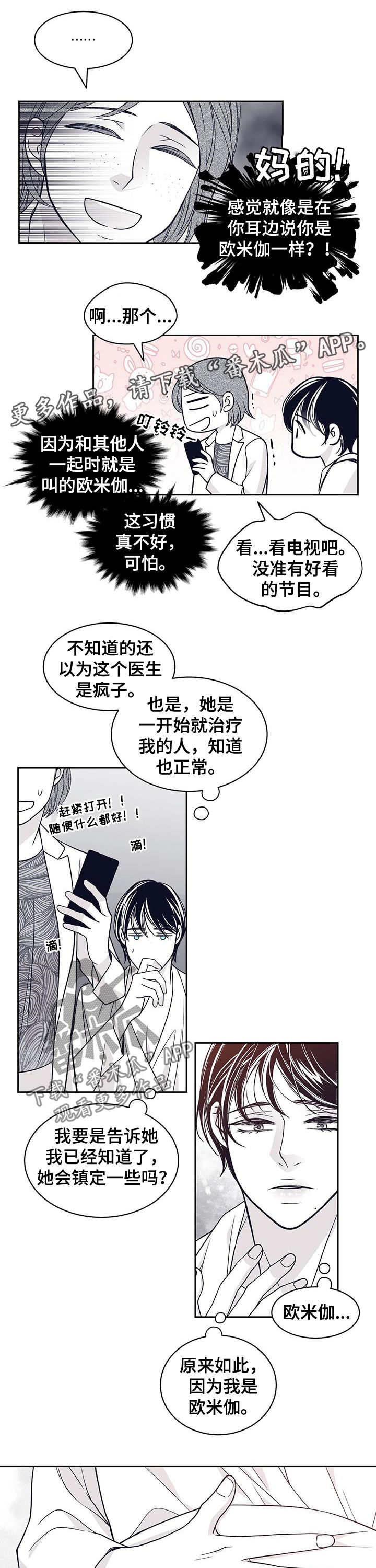 青年瑞恩漫画,第85章：都是你的意思？1图