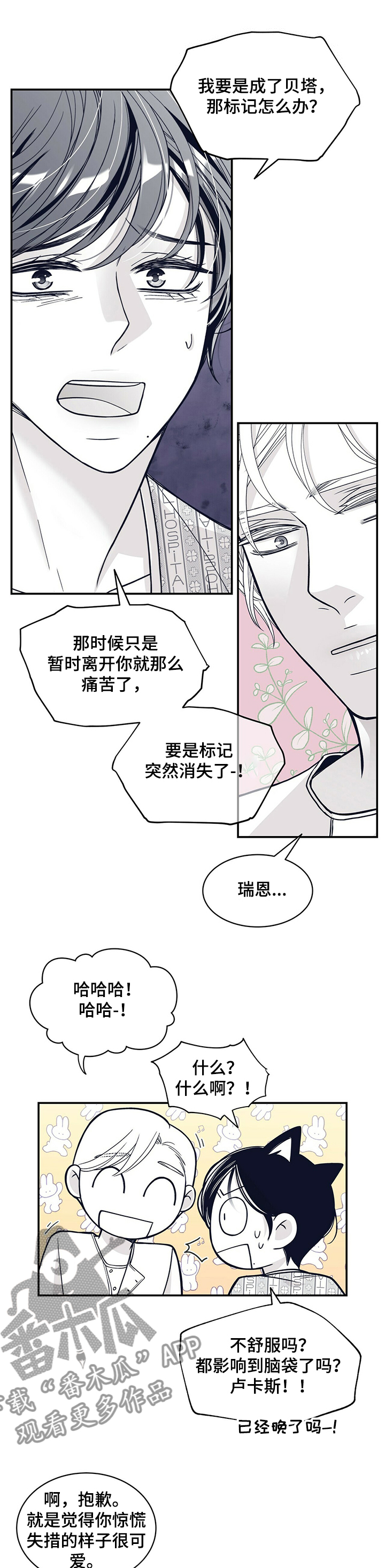 青年瑞恩漫画,第202章：【第二季】犯困2图