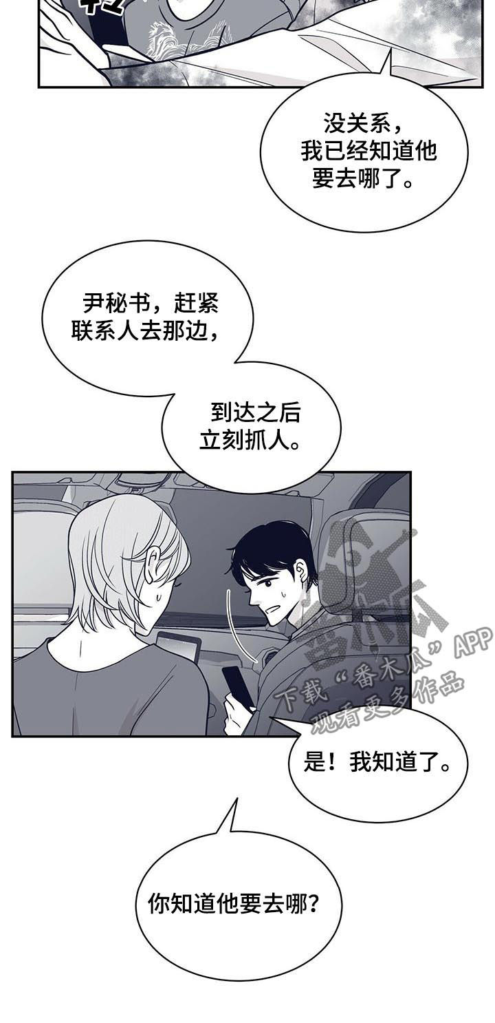 青年瑞恩漫画,第142章：反应激烈5图