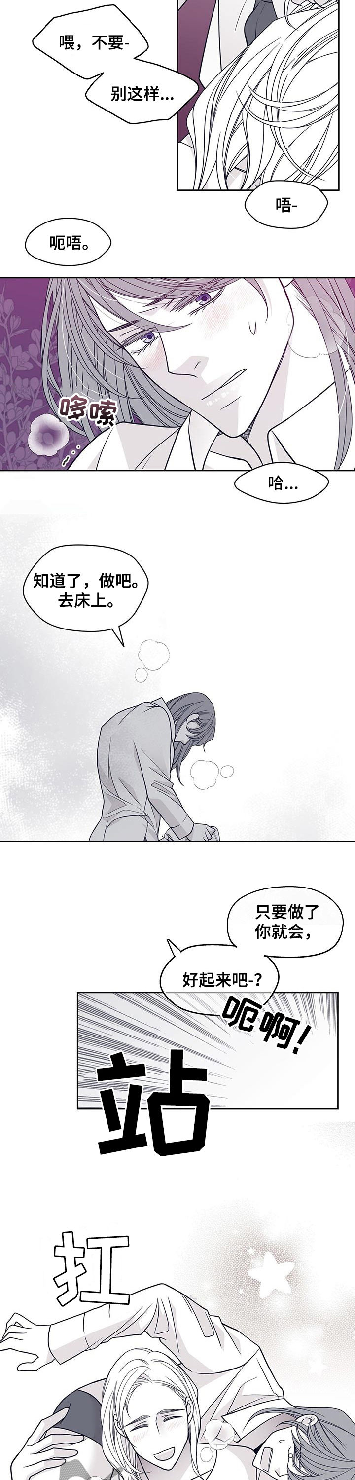 青年瑞恩漫画,第108章：还是最好4图