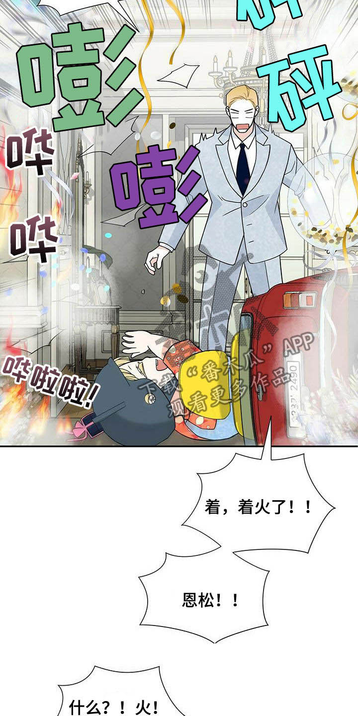 青年瑞恩漫画,第233章：【番外】搞砸了1图