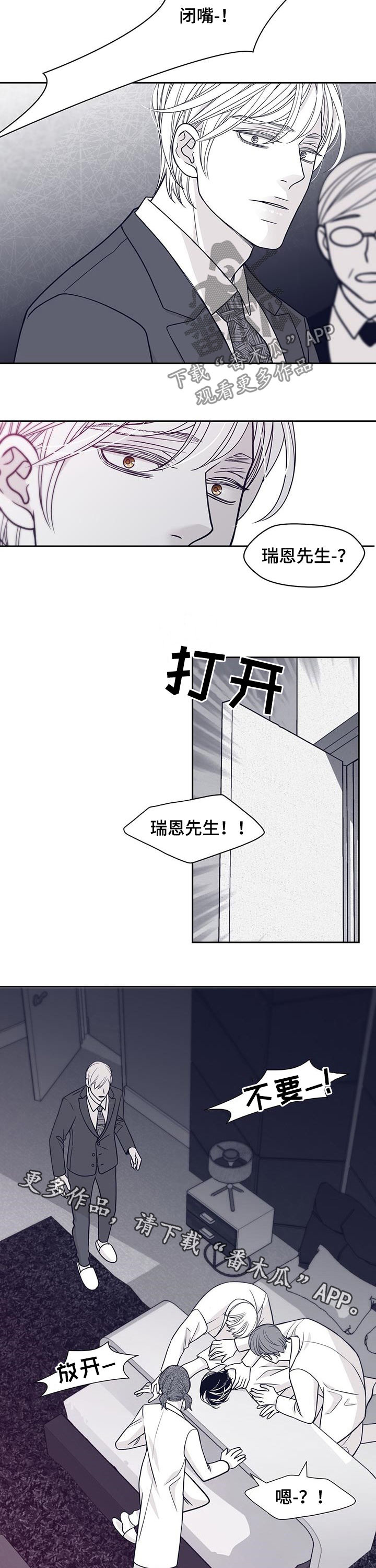 青年瑞恩漫画,第90章：唯一的欧米伽4图