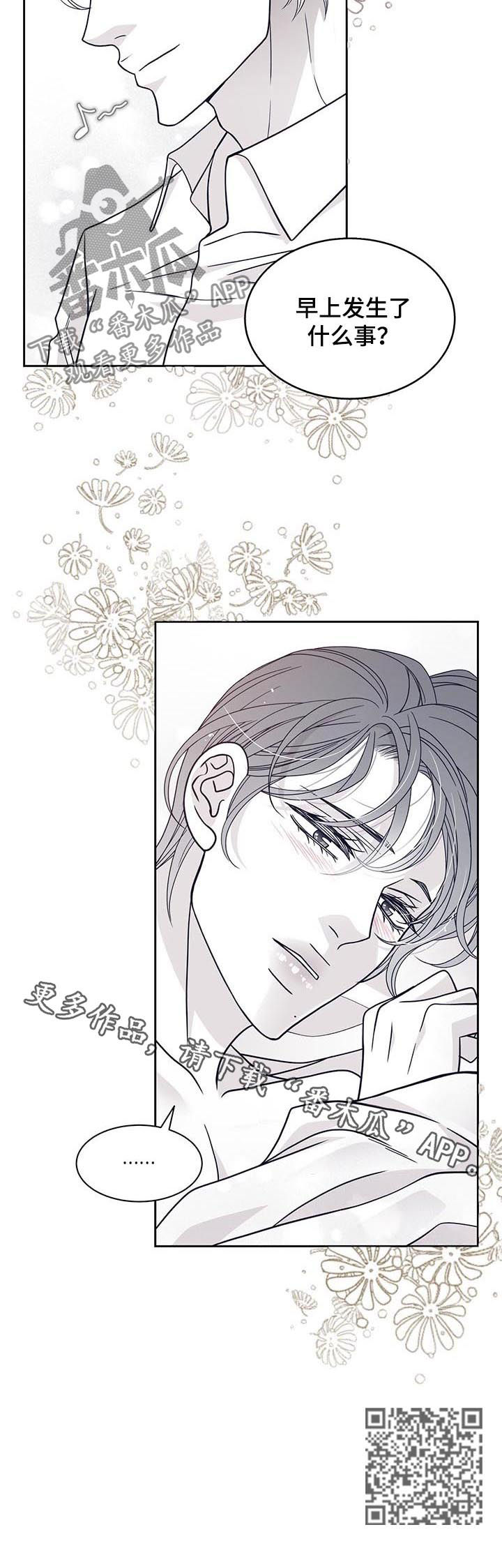 青年瑞恩漫画,第109章：发生了什么1图