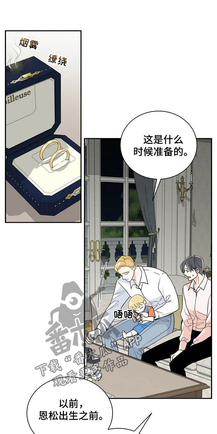 青年瑞恩漫画,第234章：【番外】祝你幸福3图