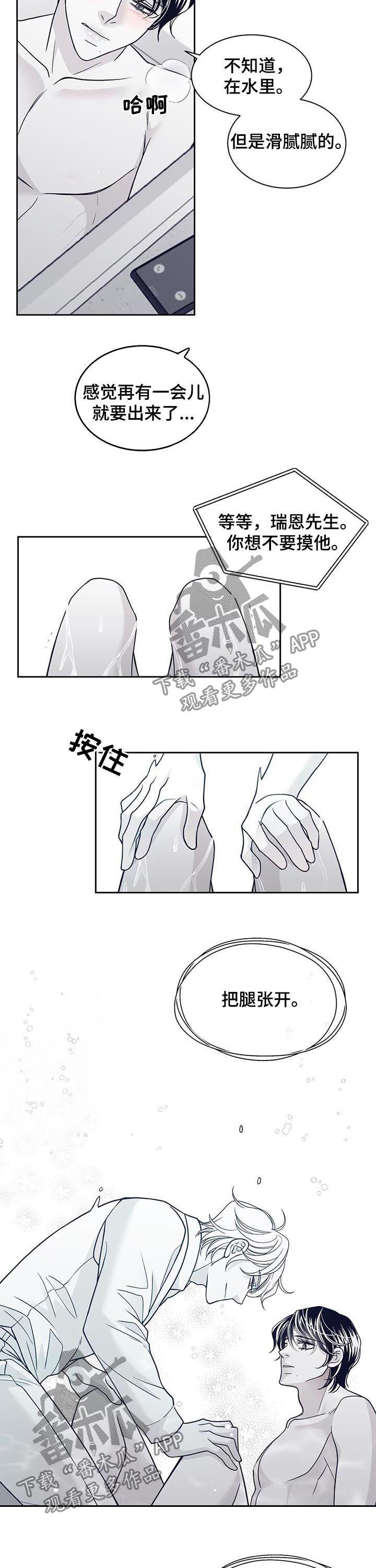 青年瑞恩漫画,第110章：吻我1图