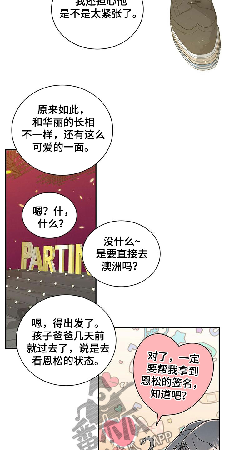 青年瑞恩漫画,第240章：【番外完结】青少年大赛4图