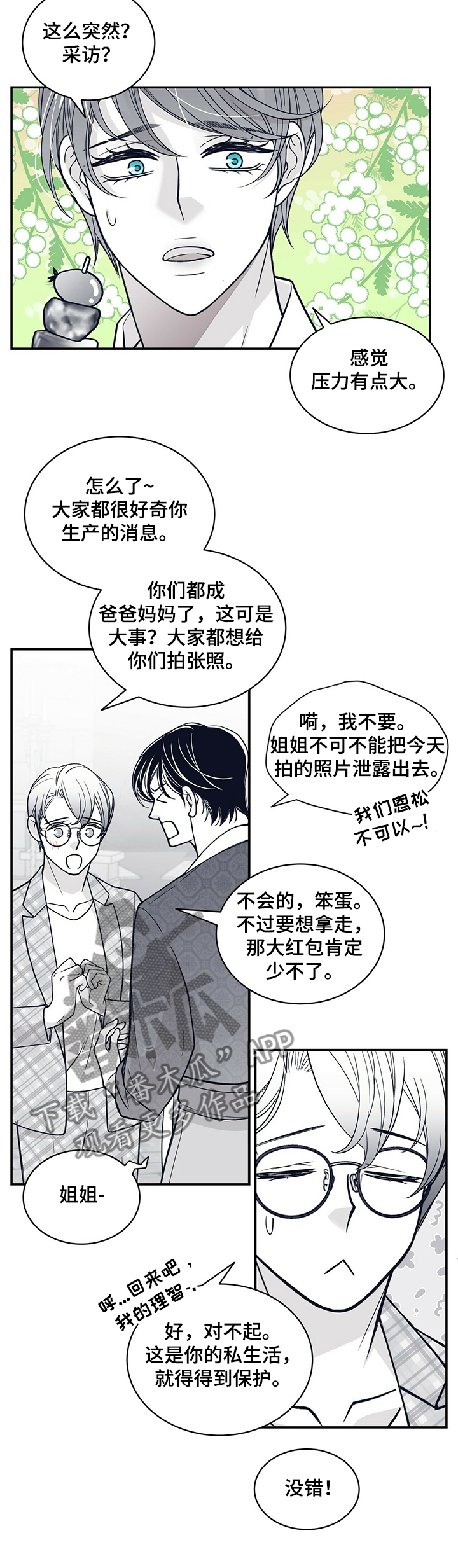 青年瑞恩漫画,第209章：【第二季】百日恩松3图