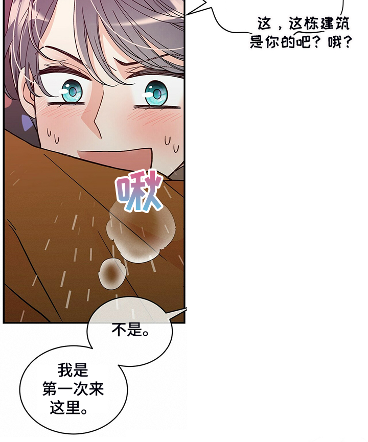 青年瑞恩漫画,第222章：【番外】因为嫉妒5图