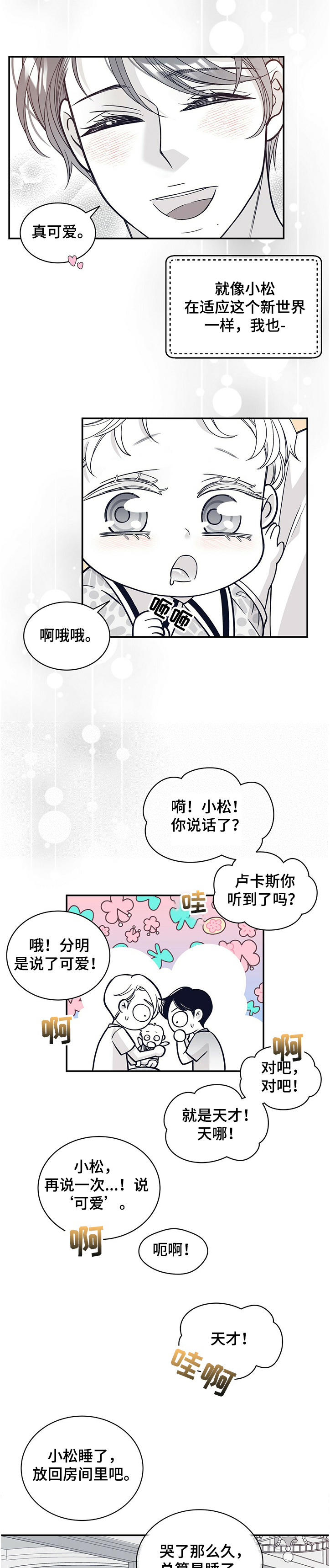 青年瑞恩漫画,第205章：【第二季】孩子的特征4图