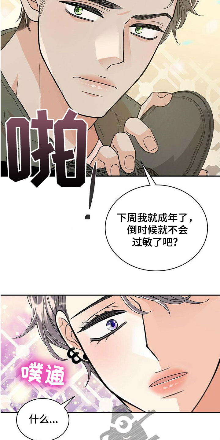 青年瑞恩漫画,第239章：【番外】六年5图