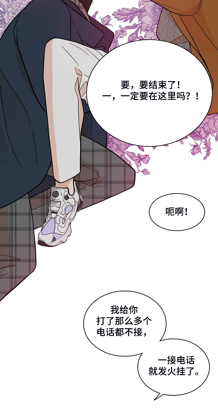 青年瑞恩漫画,第222章：【番外】因为嫉妒2图