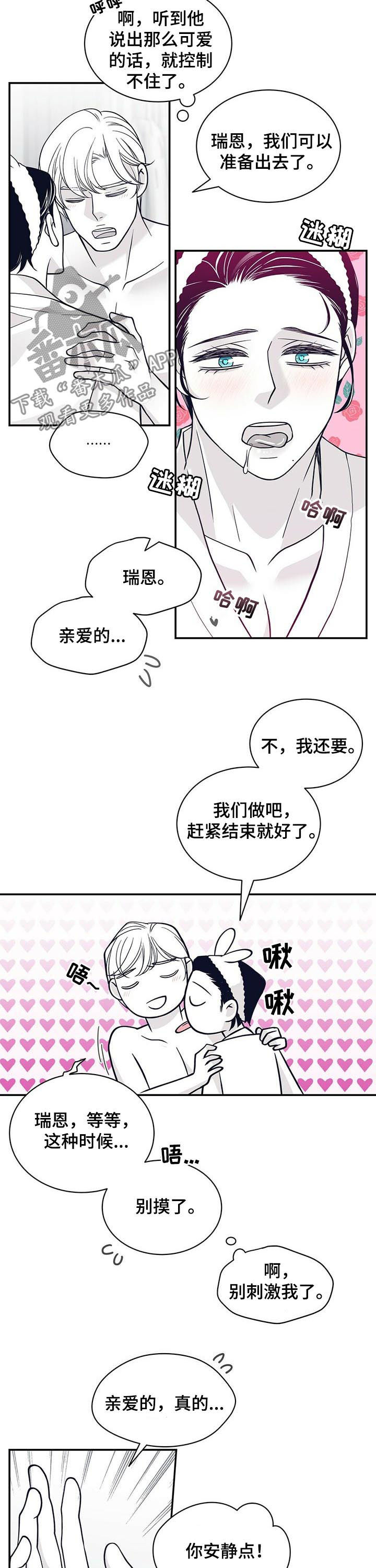 青年瑞恩漫画,第169章：【第二季】你真是3图