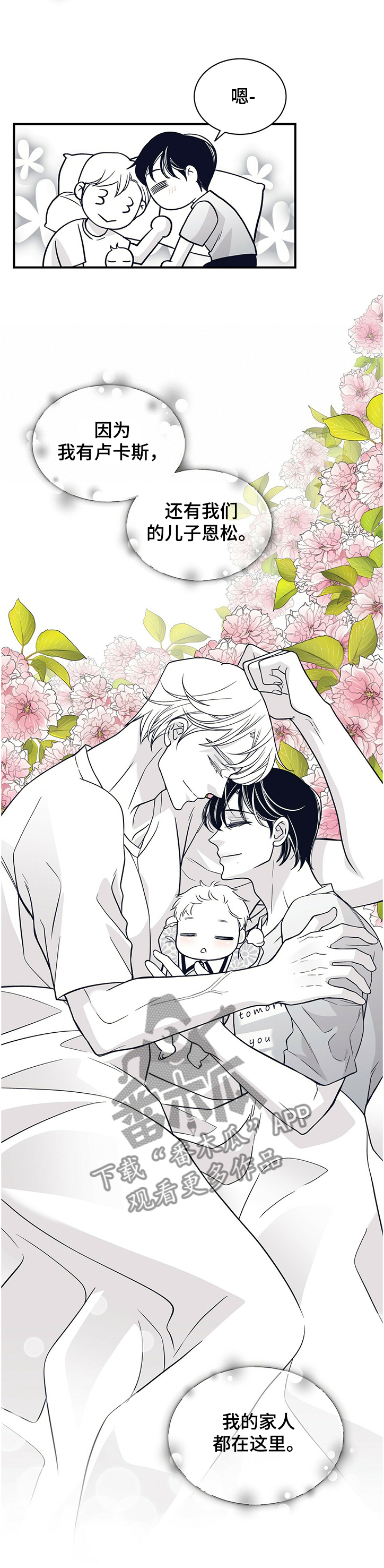 青年瑞恩漫画,第208章：【第二季】有些事必须做5图