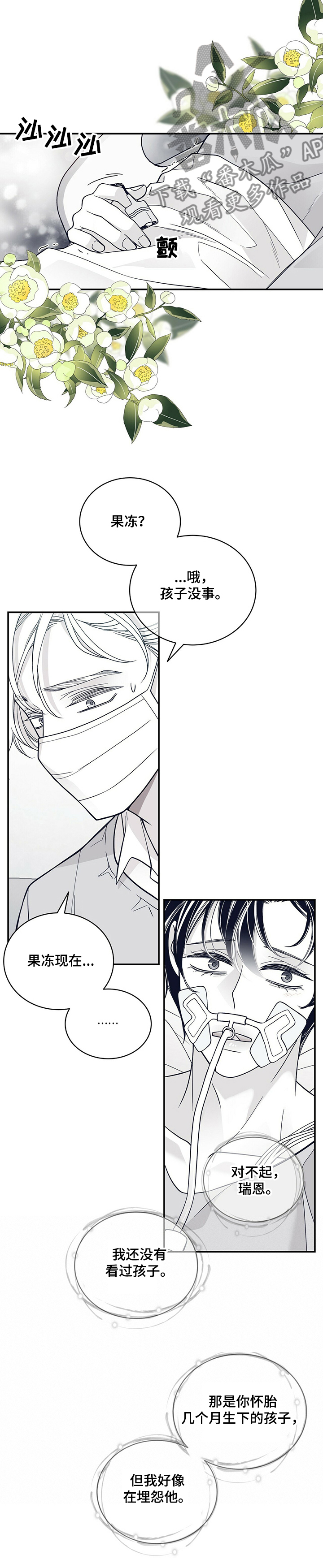 青年瑞恩漫画,第200章：【第二季】苏醒3图