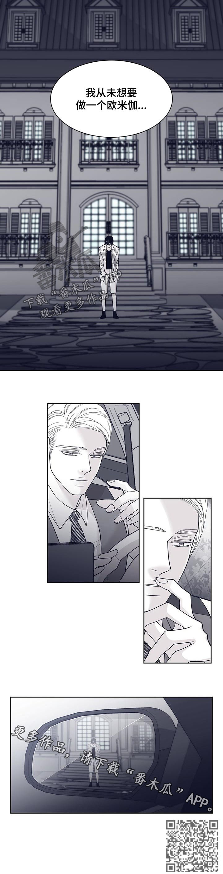 青年瑞恩漫画,第76章：幸或不幸3图