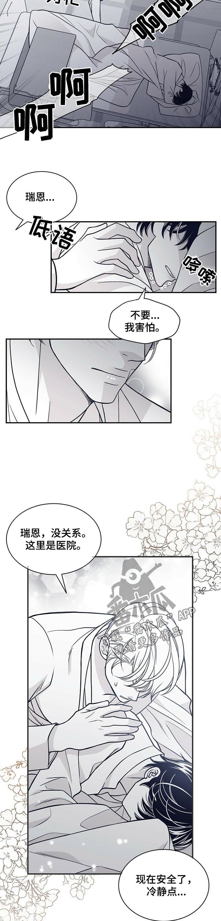 青年瑞恩漫画,第147章：灭绝是有理由的5图