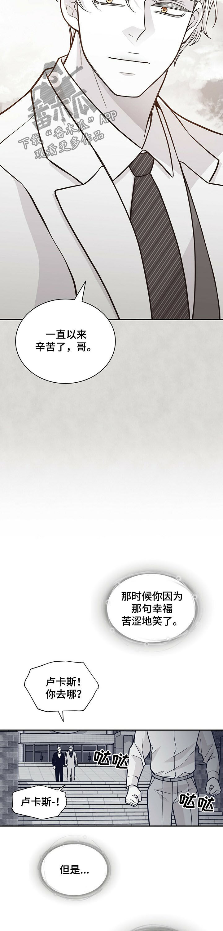 青年瑞恩漫画,第193章：【第二季】命运4图