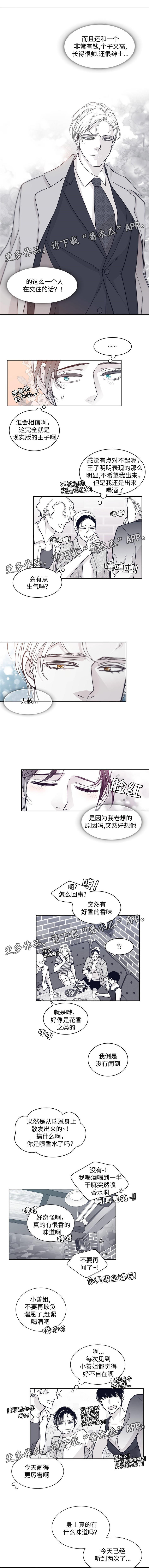 青年瑞恩漫画,第58章：喝酒5图
