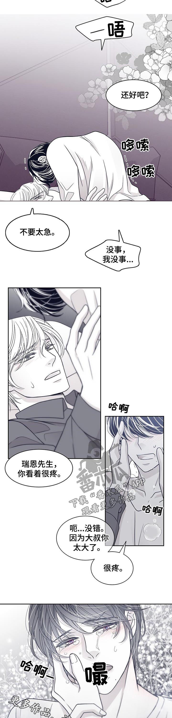 青年瑞恩漫画,第67章：贪心4图