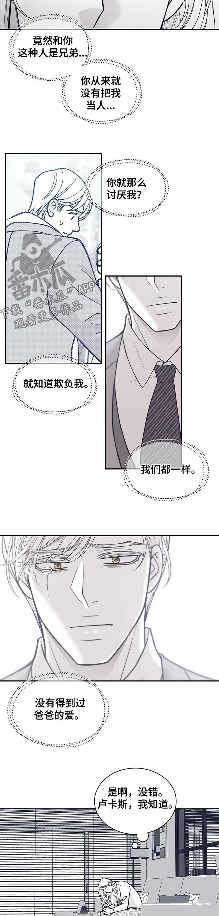 青年瑞恩漫画,第175章：【第二季】没有父爱4图