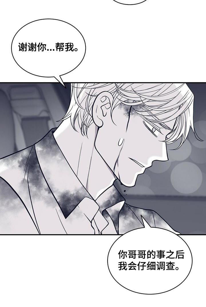 青年瑞恩漫画,第140章：怀孕？5图