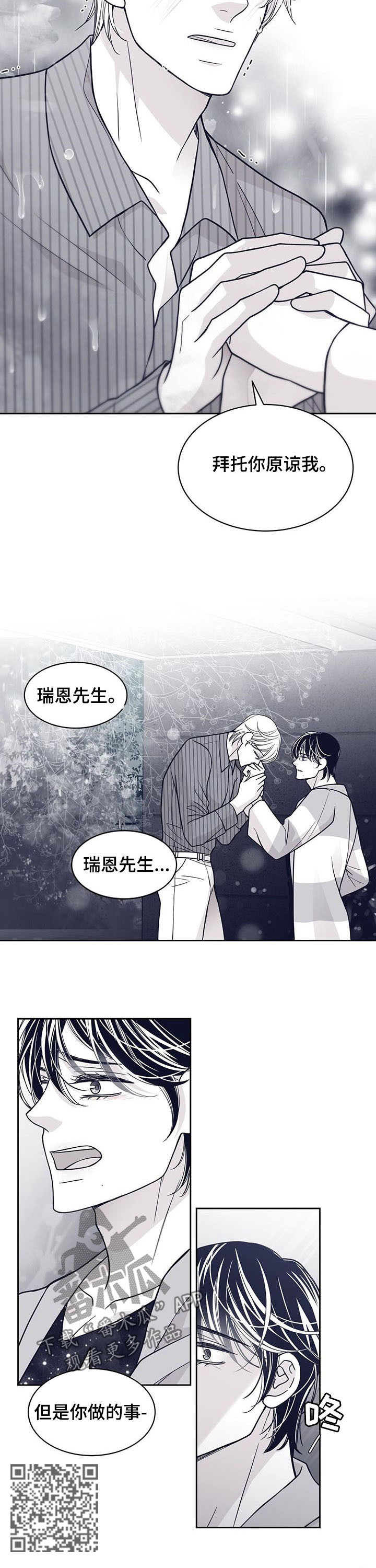 青年瑞恩漫画,第119章：晕倒5图